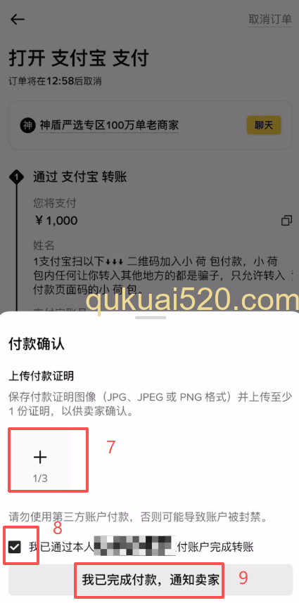 C2C订单支付信息页面
