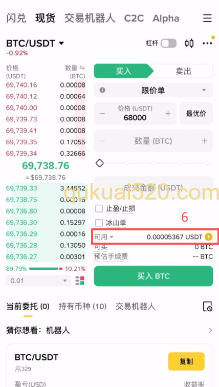 划转USDT到现货账户