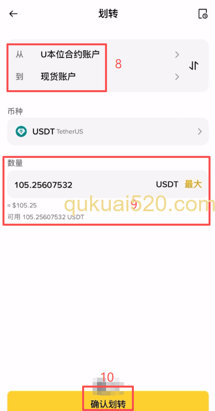 划转USDT到现货账户