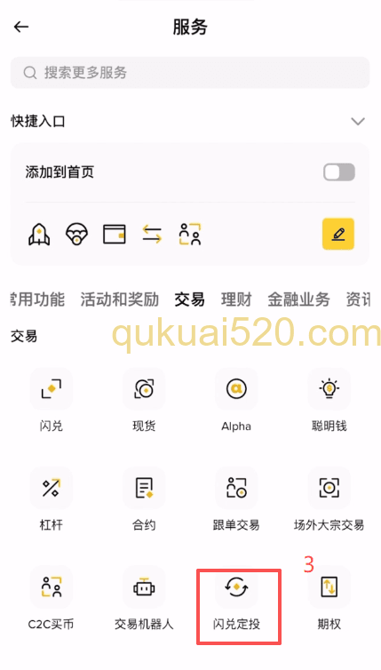 定投计划设置页面