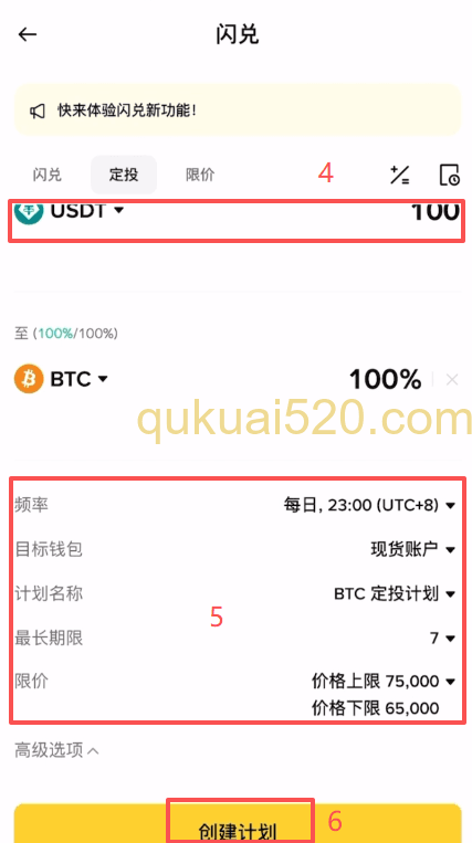 定投计划设置页面