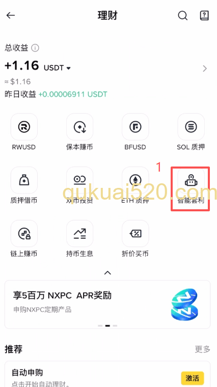 智能套利产品页面