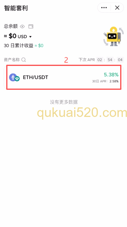 智能套利产品页面