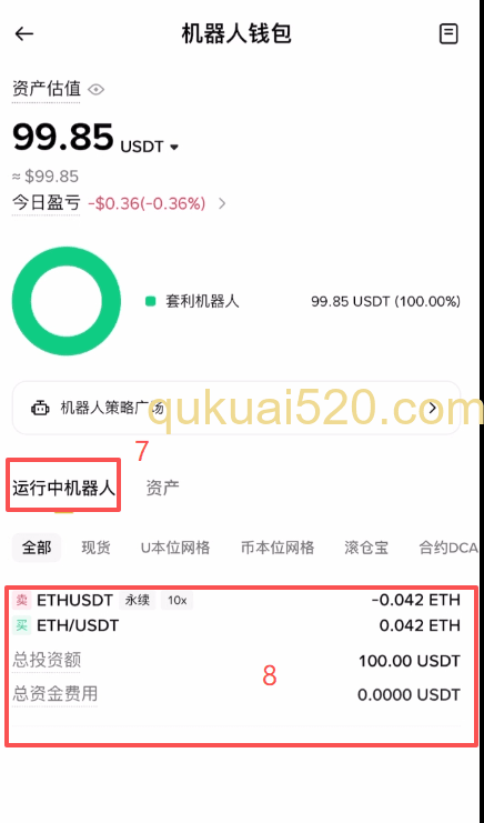 智能套利产品页面