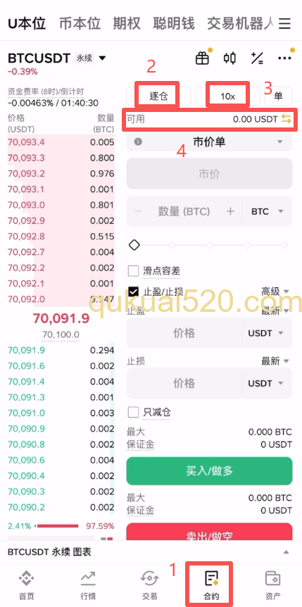 合约交易设置界面