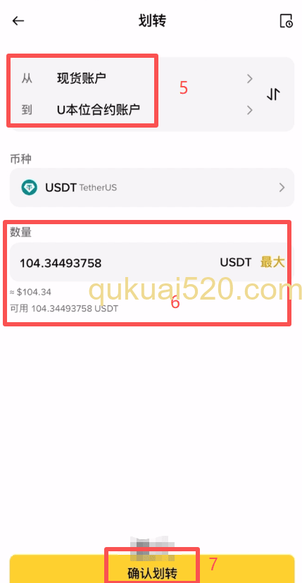 合约交易设置界面