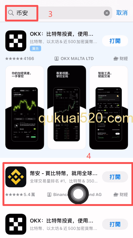 下载币安APP