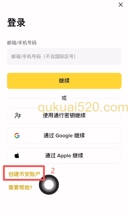 币安注册页面