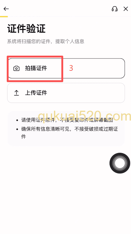 身份认证上传页面
