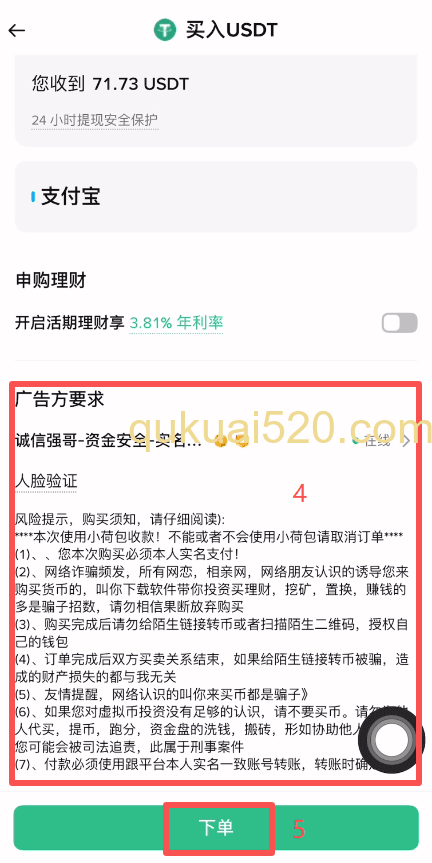 下单并上传支付截图