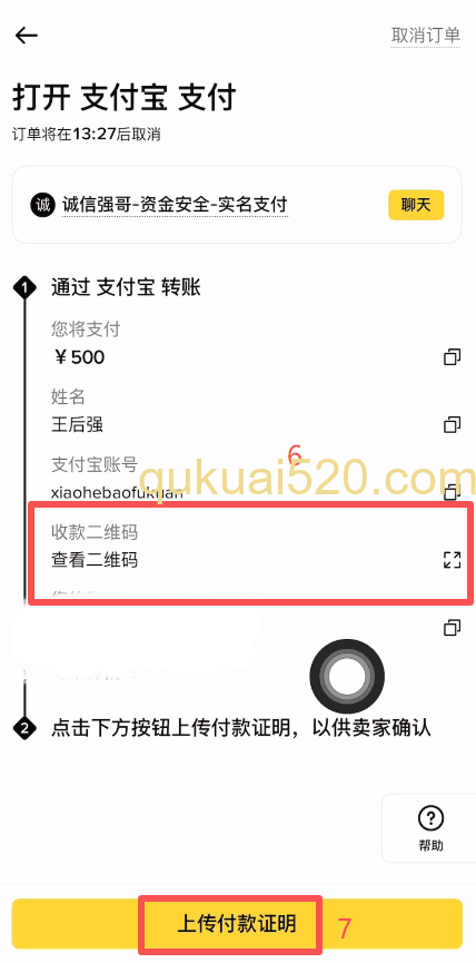 下单并上传支付截图