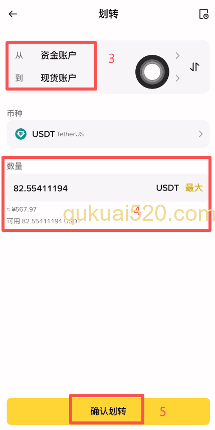 划转USDT到现货账户，进入交易界面