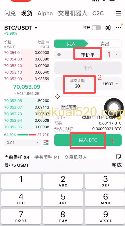 市价买入BTC