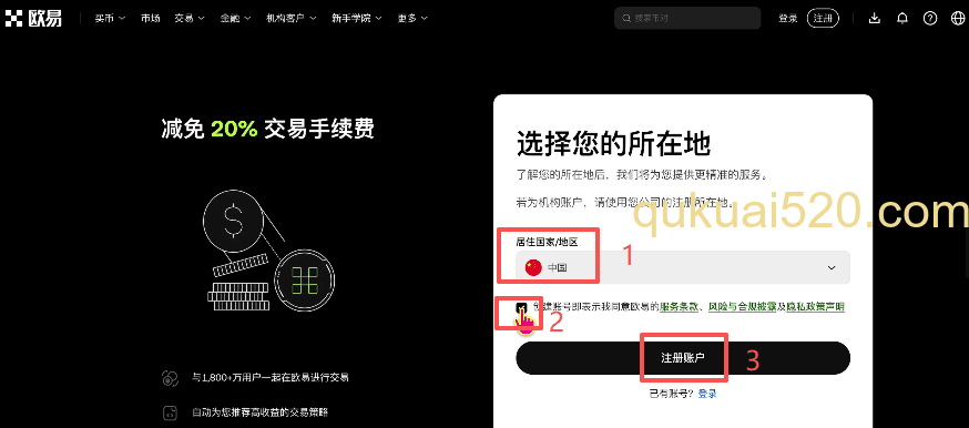 欧易注册页面选择国家地区]