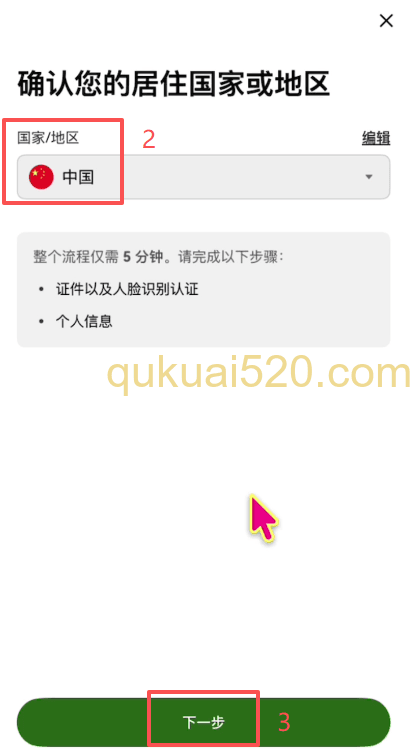 欧易APP身份认证页面