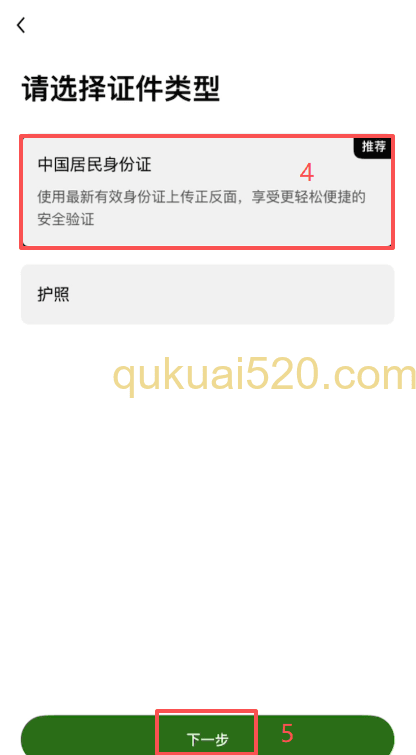 欧易APP身份认证页面