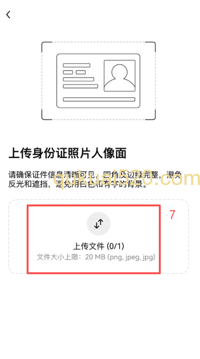 欧易APP身份认证页面