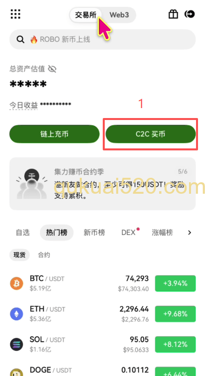 欧易C2C买币商家列表