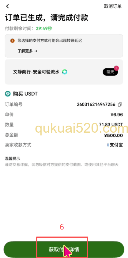 向商家付款，并通知卖家