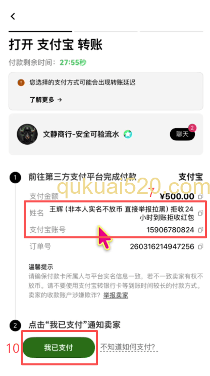 向商家付款，并通知卖家
