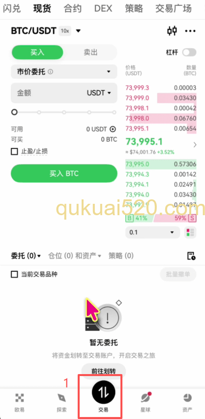 进入到交易账户界面，划转USDT到交易账户