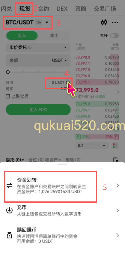 进入到交易账户界面，划转USDT到交易账户