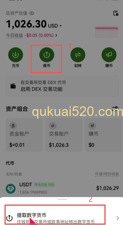 充币操作方法