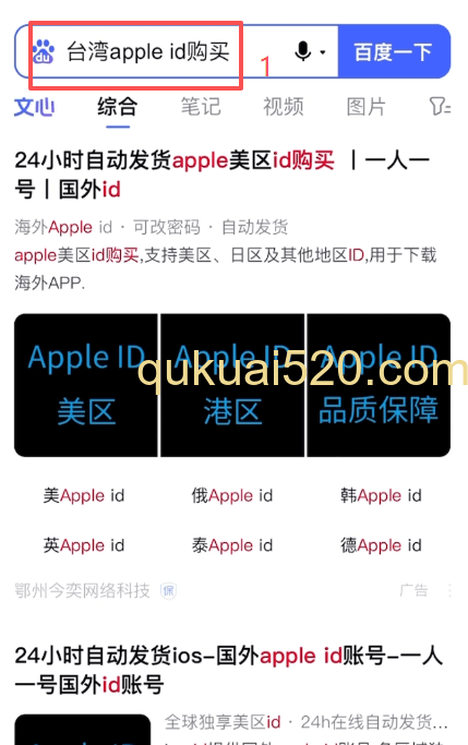购买海外Apple ID页面