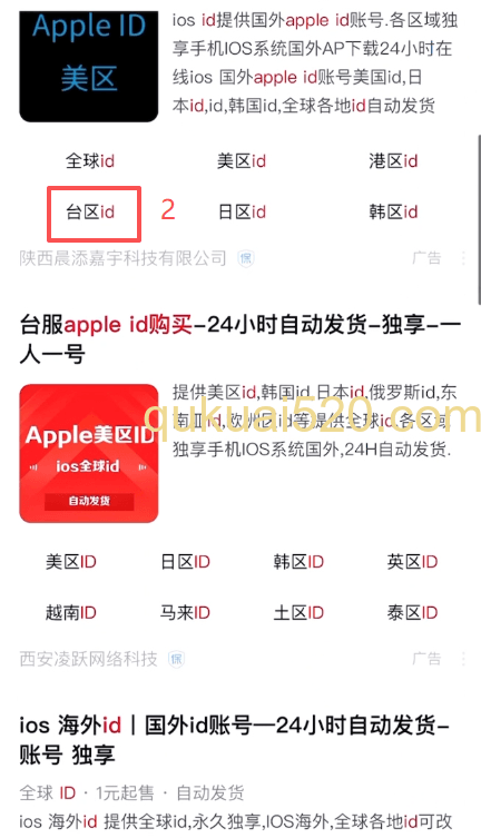 购买海外Apple ID页面