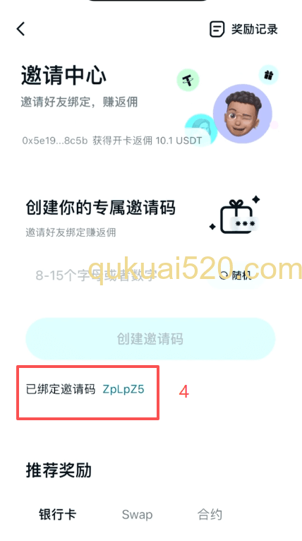 创建钱包，绑定邀请码
