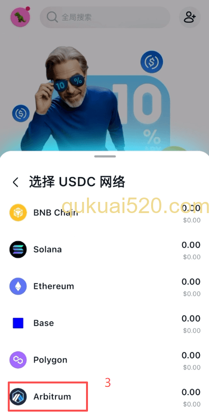 充值USDC页面