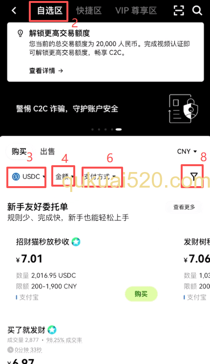 购买USDC