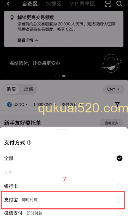 购买USDC