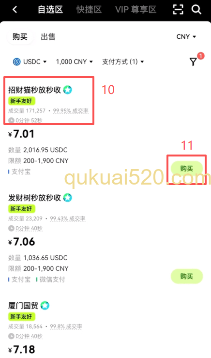 购买USDC