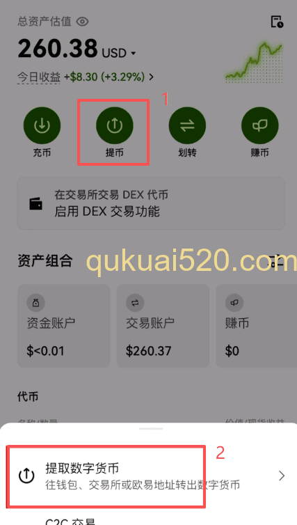 欧易提USDC到Bitget钱包
