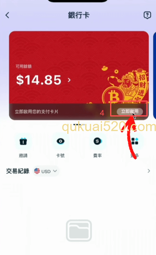 开卡页面