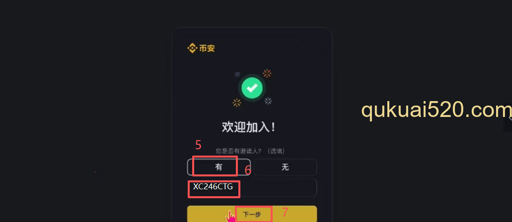 币安注册页面