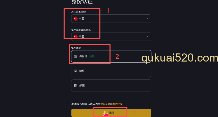 KYC身份认证选择页面