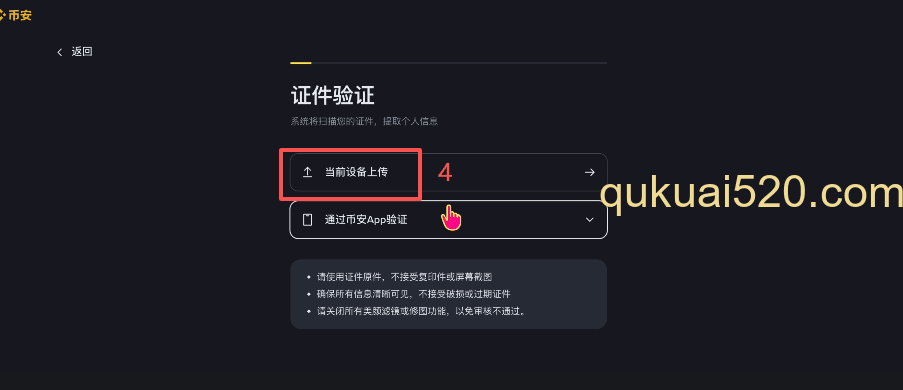 KYC身份认证选择页面