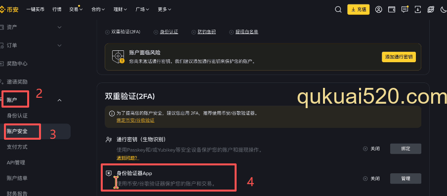 绑定身份验证器APP页面