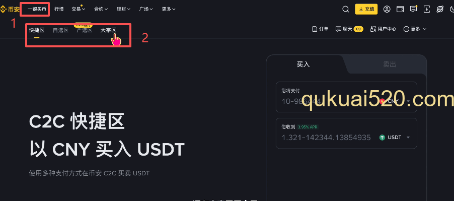 [C2C交易区域选择界面]