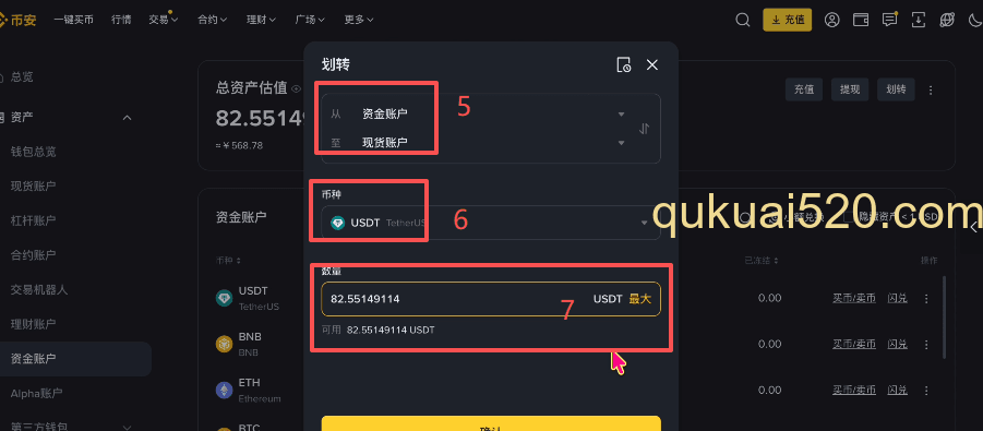 [资金划转操作界面]