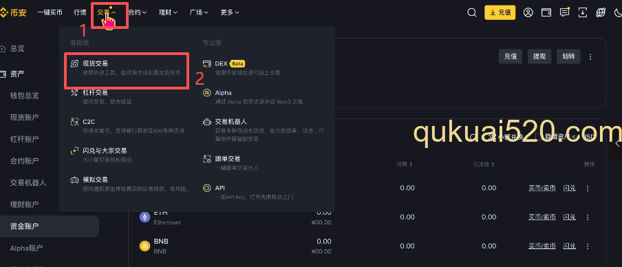 现货交易界面