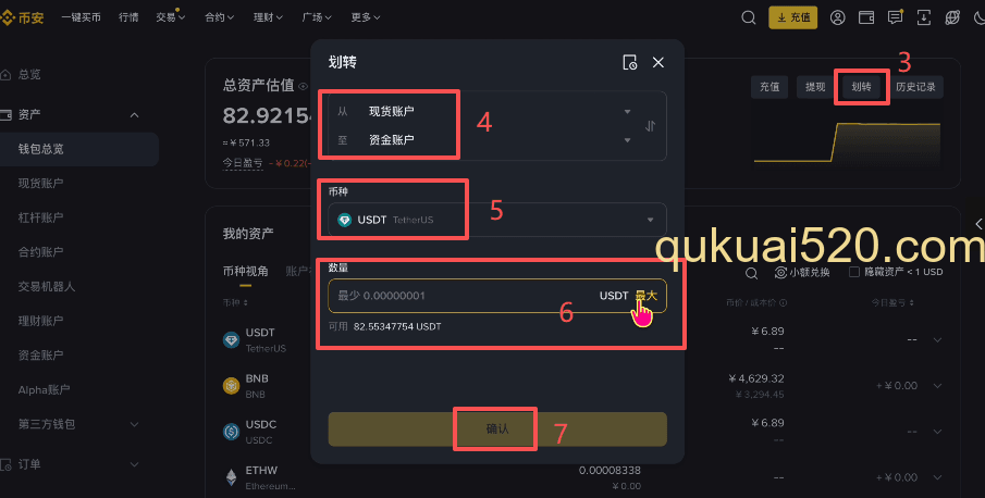 USDT划转到资金账户