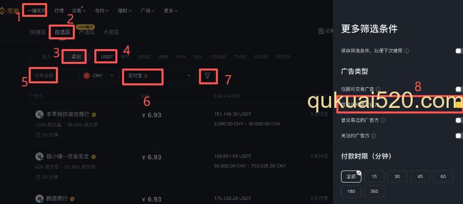 C2C卖出USDT界面