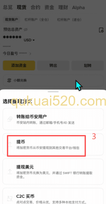 欧易充币页面选择界面