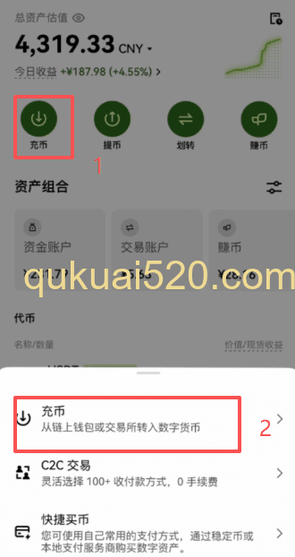欧易充币页面选择界面