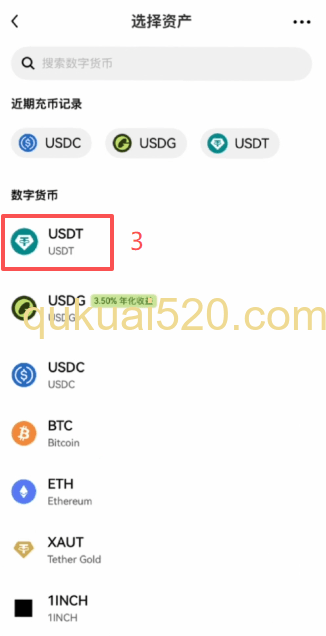 欧易充币页面选择界面