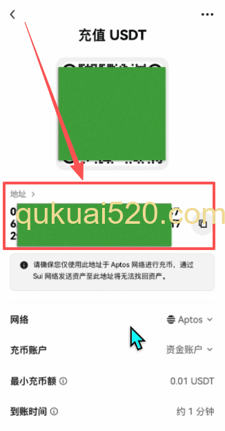 复制充币地址页面