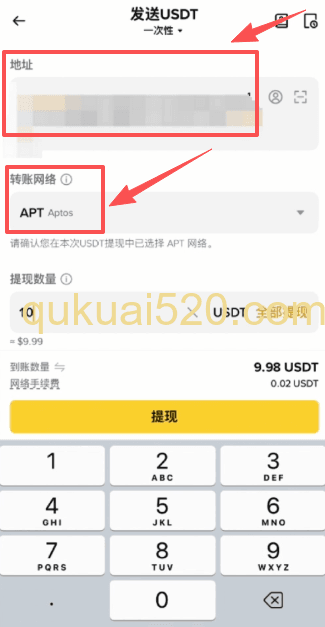 币安提币填写地址界面